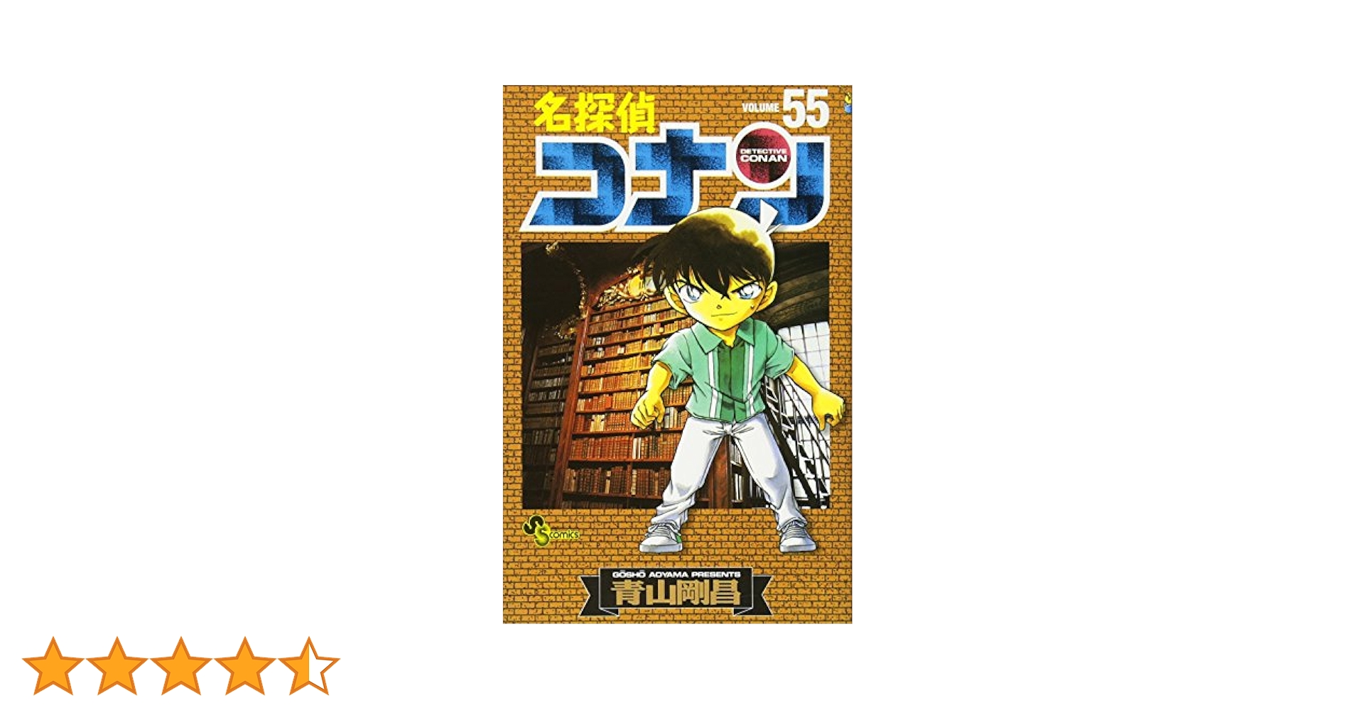 名探偵コナン 1～107巻 既刊発売全巻 青山剛昌 少年サンデーコミックス 名探偵コナン 1-107巻 漫画 全巻 全巻セット 漫画 青山剛昌